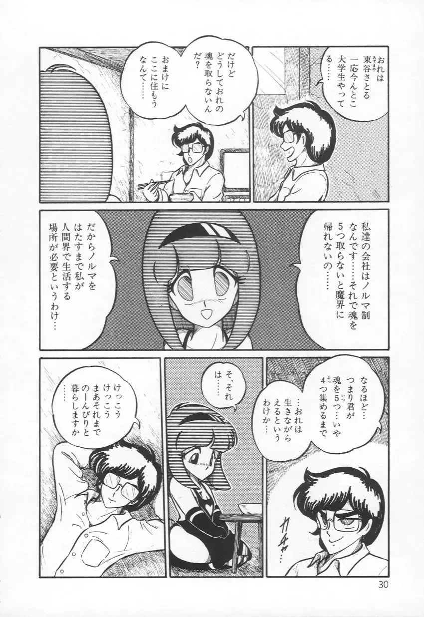 [H You] Lovely Devil PILLICA Fhentai - Page 33