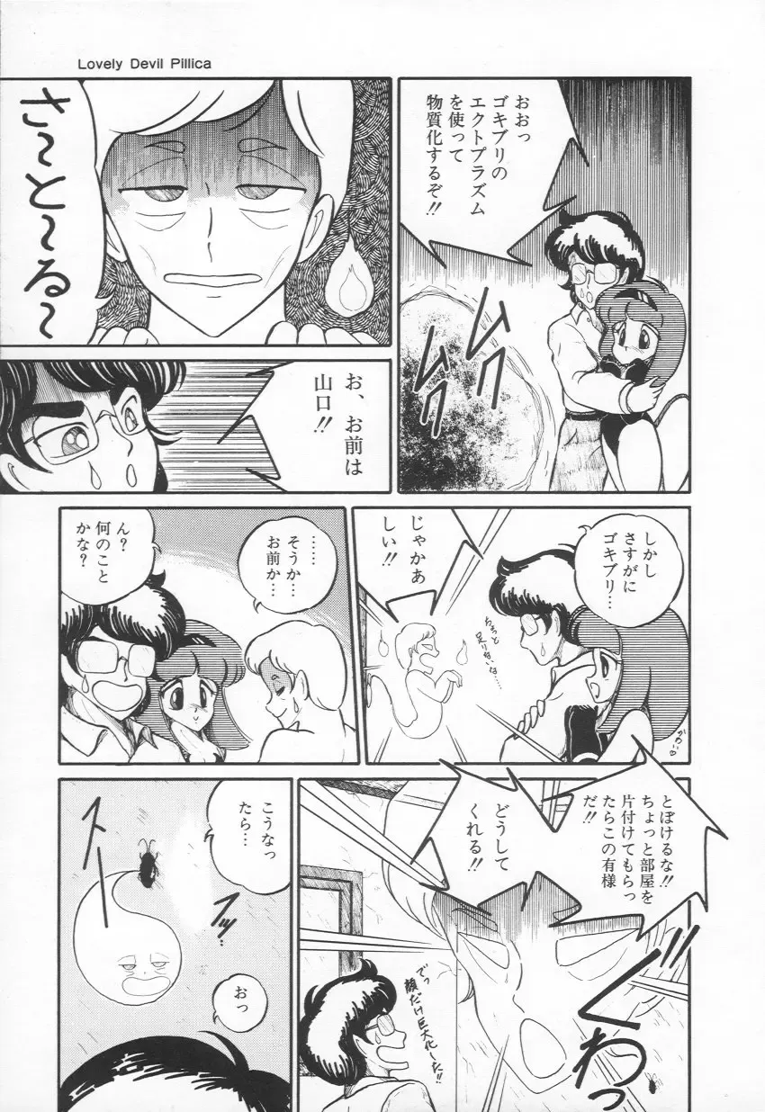 [H You] Lovely Devil PILLICA Fhentai - Page 44