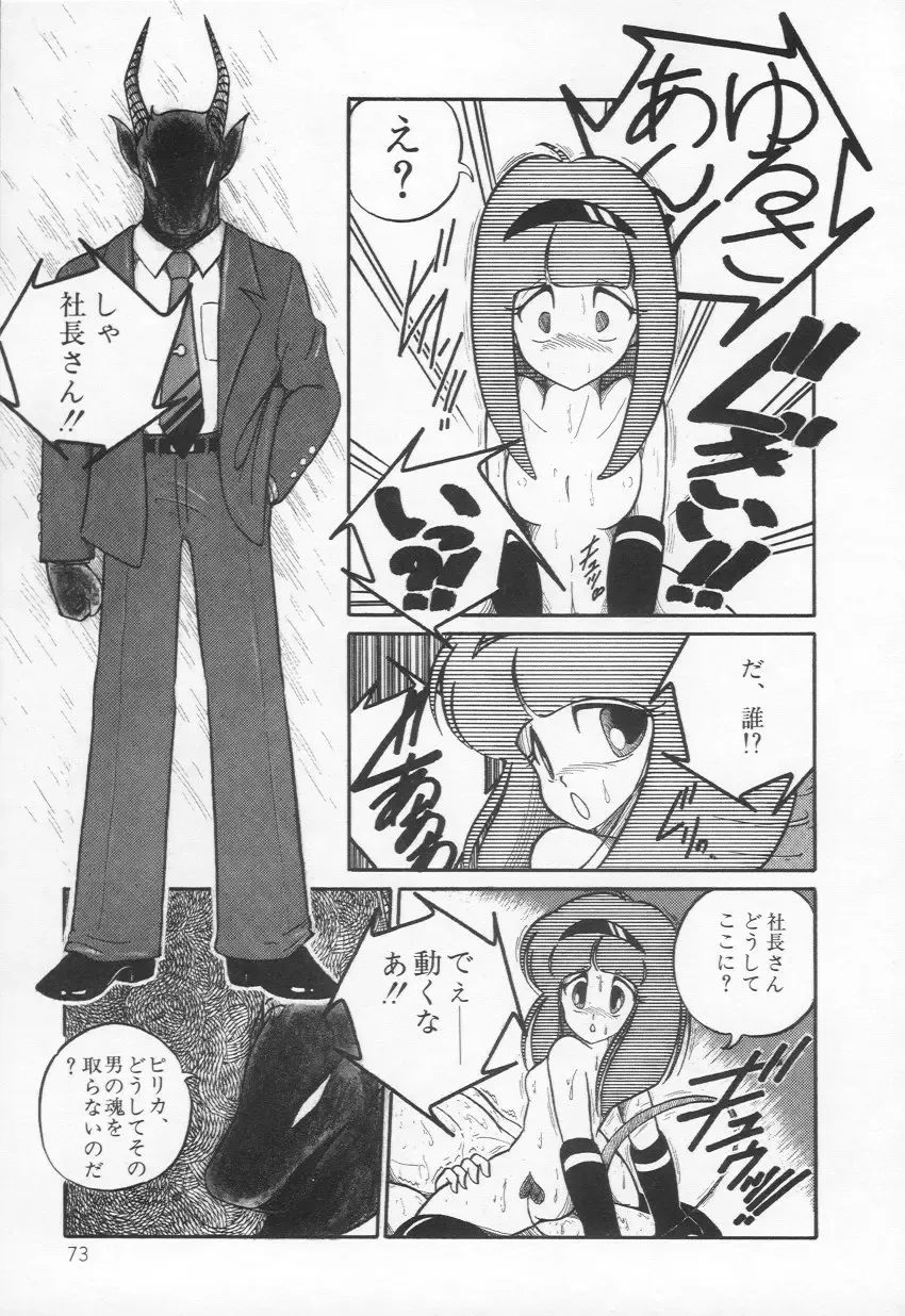 [H You] Lovely Devil PILLICA Fhentai - Page 76