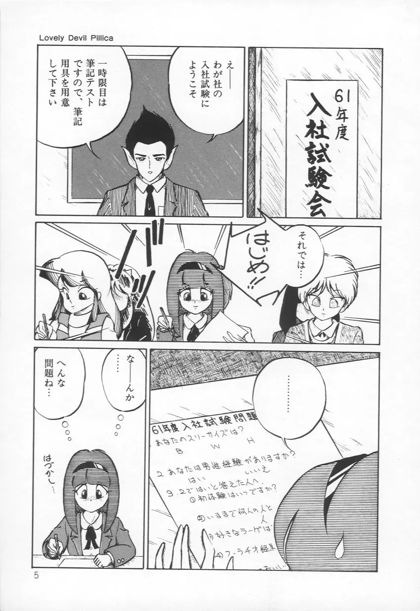 [H You] Lovely Devil PILLICA Fhentai - Page 8