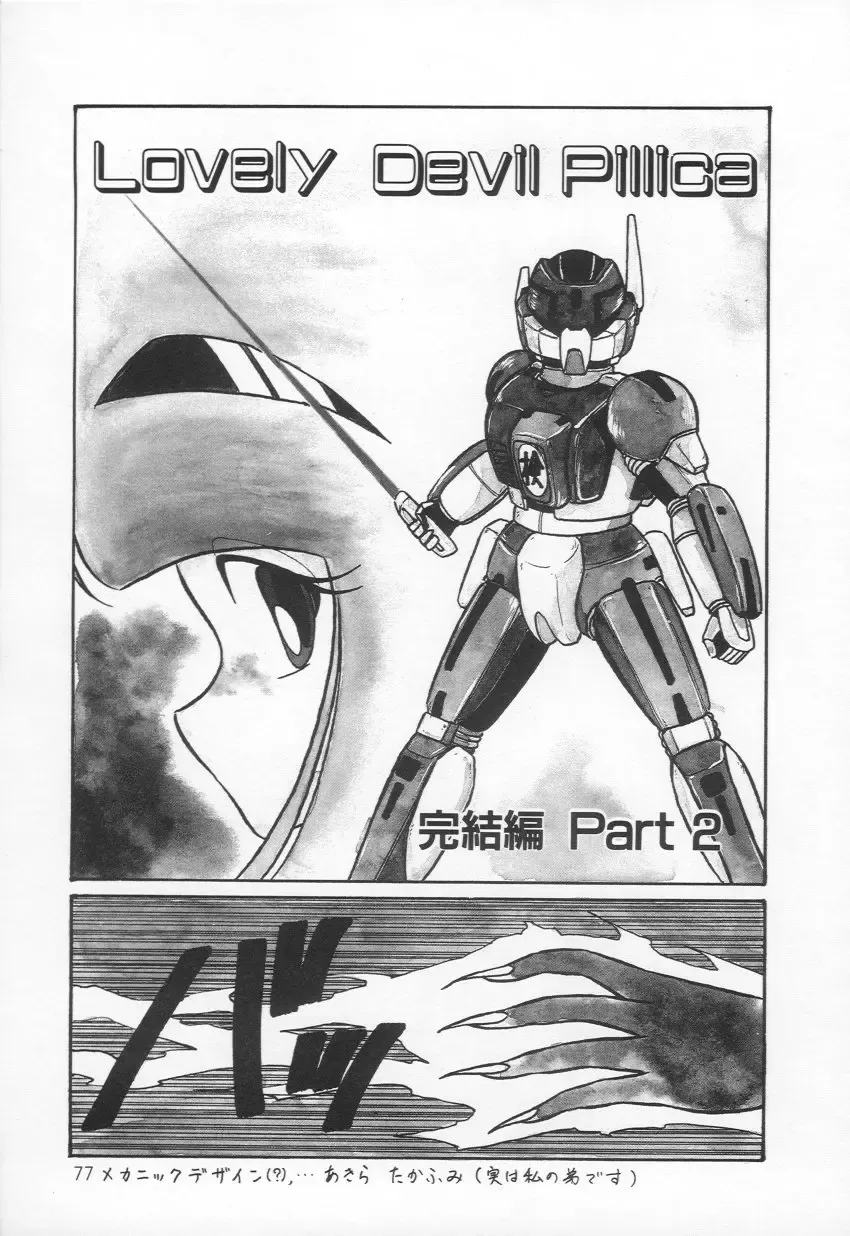 [H You] Lovely Devil PILLICA Fhentai - Page 80