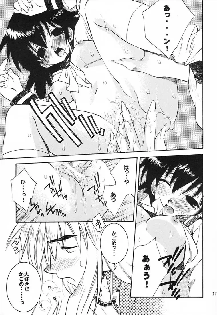 [Yuuki Mitsuru] Yasha no Mori Fhentai - Page 18