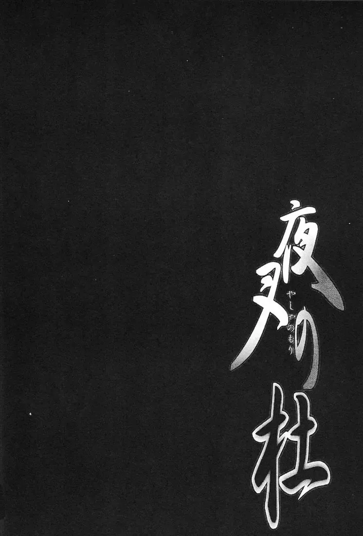 [Yuuki Mitsuru] Yasha no Mori Fhentai - Page 21