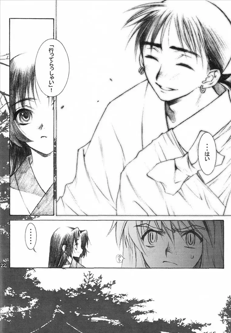 [Yuuki Mitsuru] Yasha no Mori Fhentai - Page 23