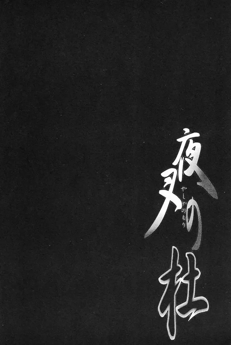 [Yuuki Mitsuru] Yasha no Mori Fhentai - Page 41