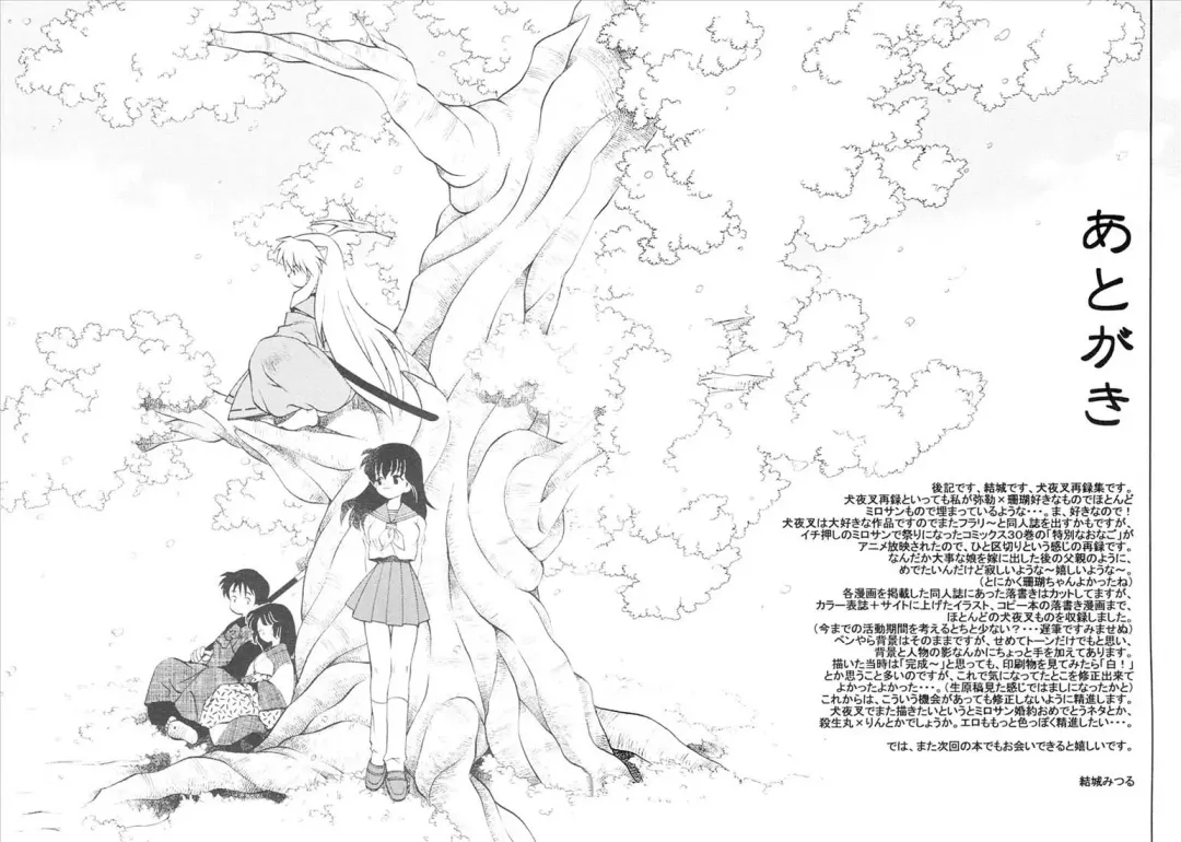 [Yuuki Mitsuru] Yasha no Mori Fhentai - Page 74