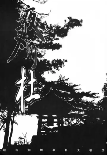 [Yuuki Mitsuru] Yasha no Mori Fhentai - Page 12