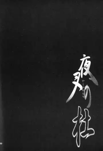 [Yuuki Mitsuru] Yasha no Mori Fhentai - Page 51