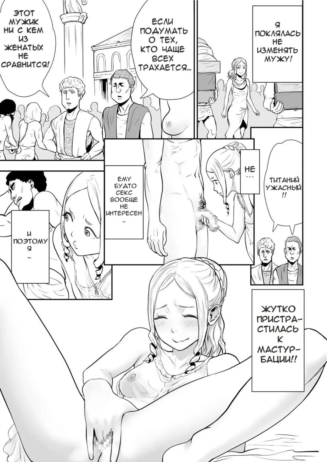 [Gesundheit] Sexless no Tsuma | Жизнь Древнеримской пары: Жена Безсексия Fhentai - Page 3