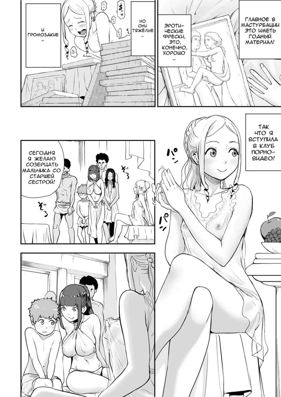 [Gesundheit] Sexless no Tsuma | Жизнь Древнеримской пары: Жена Безсексия Fhentai - Page 4