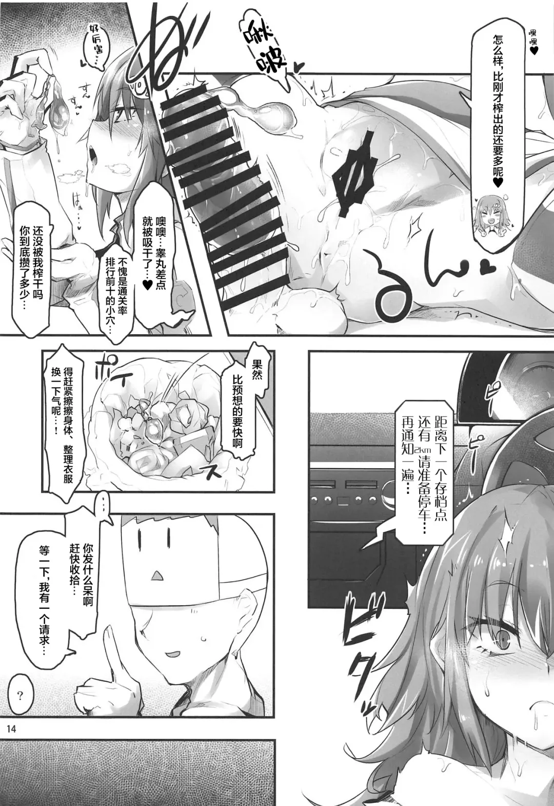 [Kazet] Ripica-chan ga Kawaisugite Kensen na Drive ga Dekinai Ken ni Tsuite Fhentai - Page 13