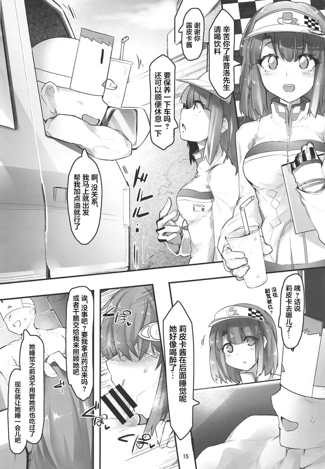 [Kazet] Ripica-chan ga Kawaisugite Kensen na Drive ga Dekinai Ken ni Tsuite Fhentai - Page 14