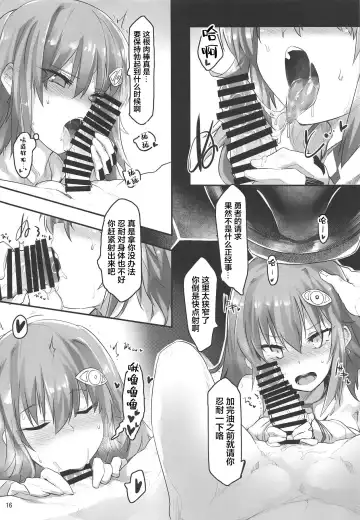 [Kazet] Ripica-chan ga Kawaisugite Kensen na Drive ga Dekinai Ken ni Tsuite Fhentai - Page 15