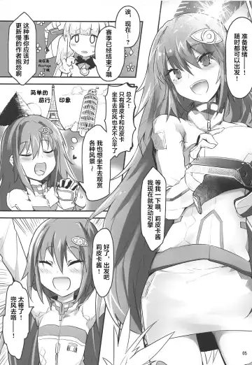 [Kazet] Ripica-chan ga Kawaisugite Kensen na Drive ga Dekinai Ken ni Tsuite Fhentai - Page 4