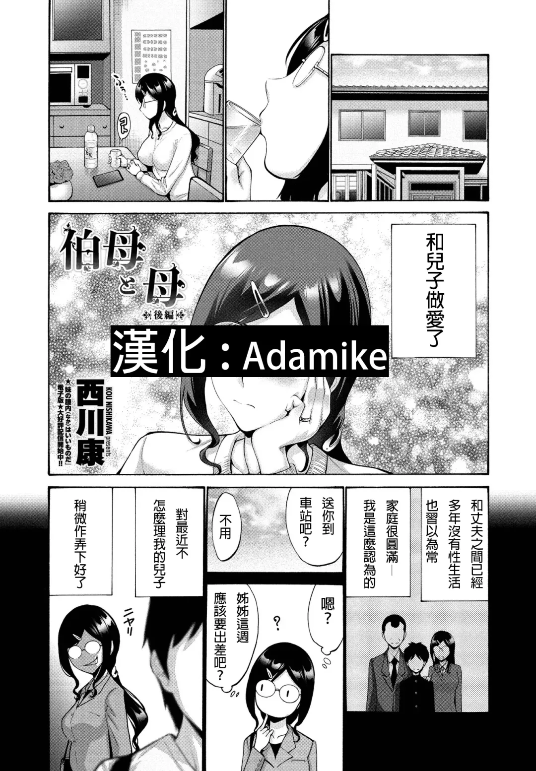 [Nishikawa Kou] Oba To Haha Kouhen | Aunt And Mother Part 2 Fhentai - Page 1