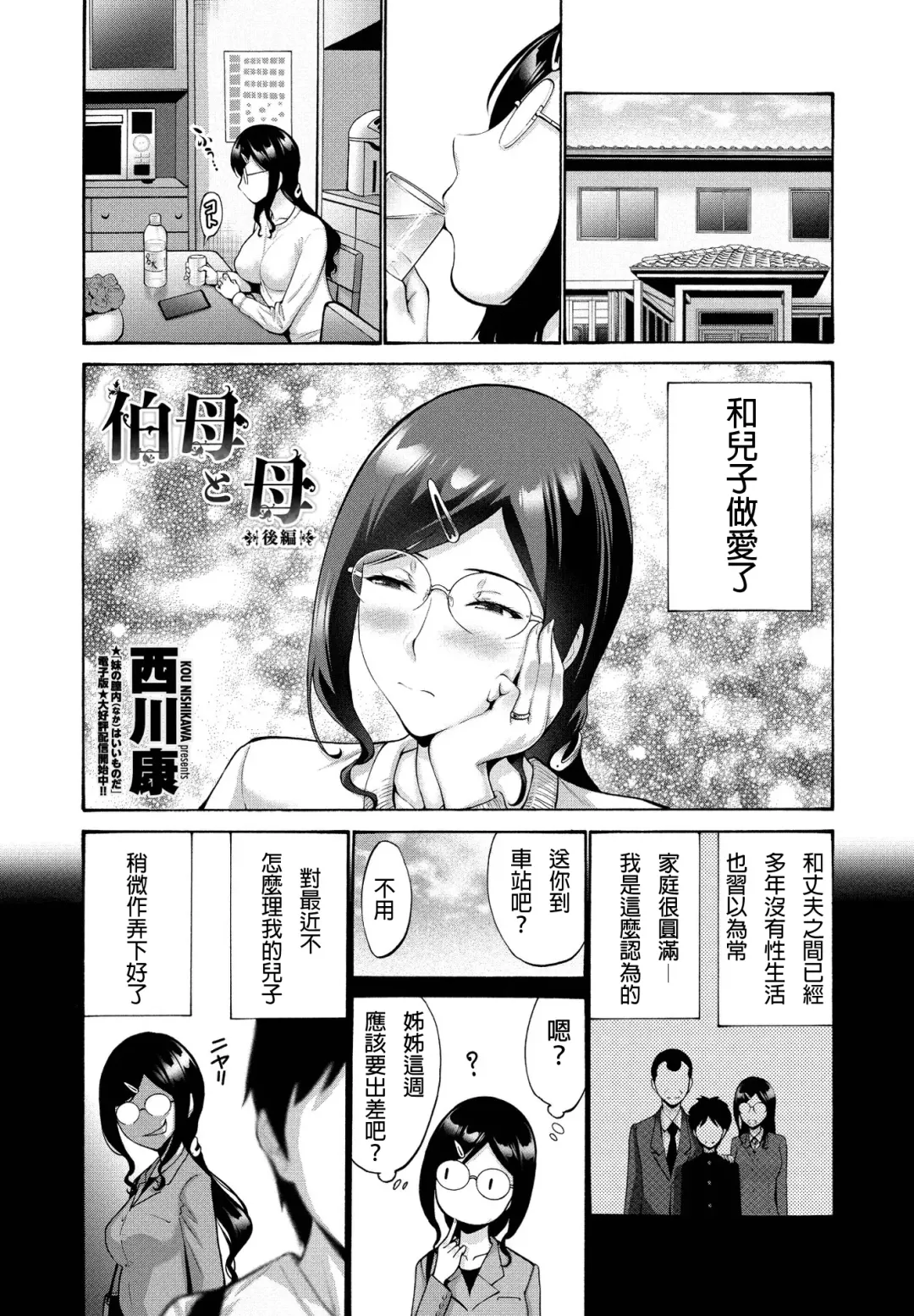 [Nishikawa Kou] Oba To Haha Kouhen | Aunt And Mother Part 2 Fhentai - Page 2
