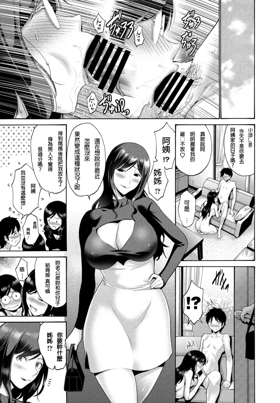 [Nishikawa Kou] Oba To Haha Kouhen | Aunt And Mother Part 2 Fhentai - Page 20
