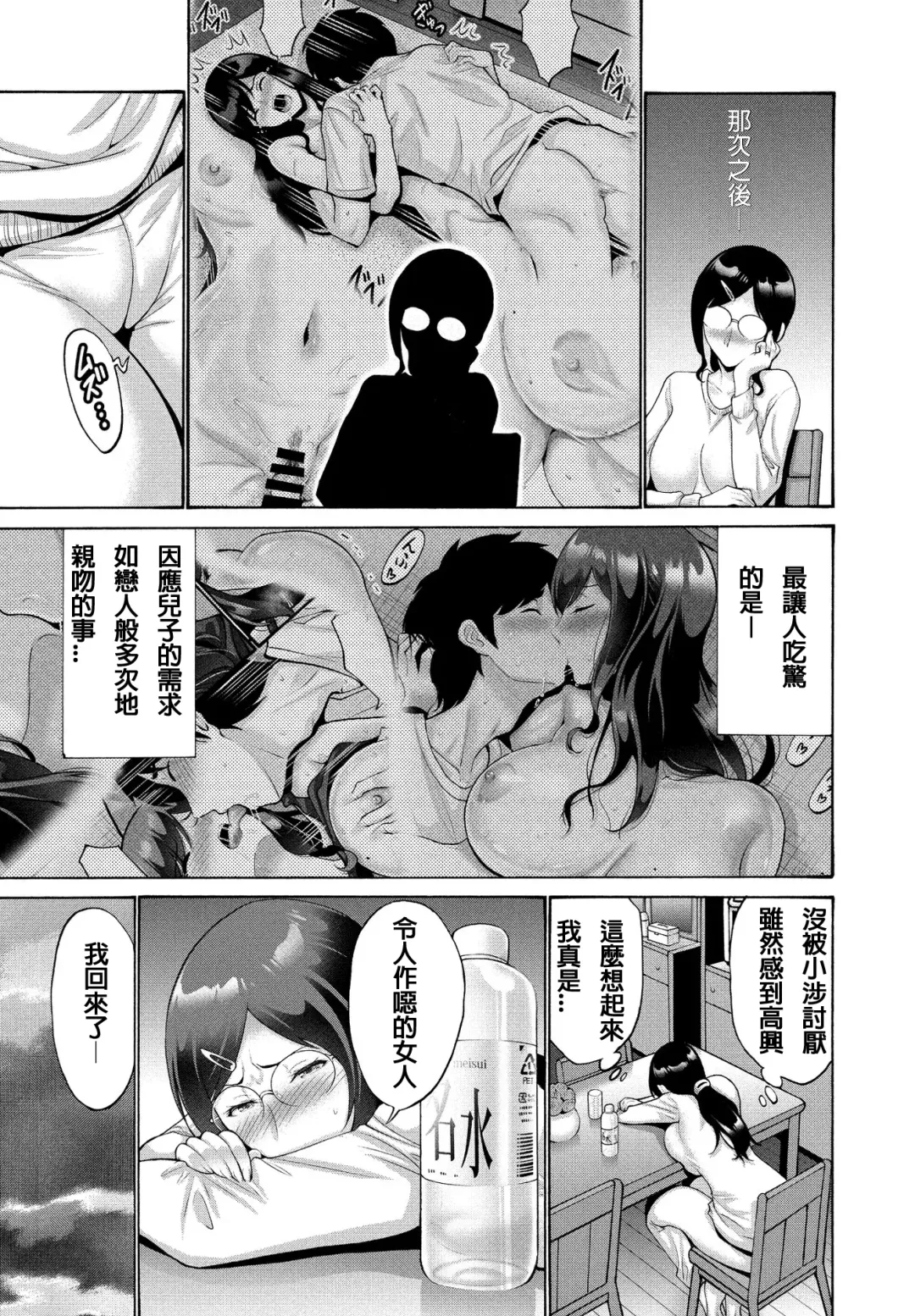 [Nishikawa Kou] Oba To Haha Kouhen | Aunt And Mother Part 2 Fhentai - Page 4