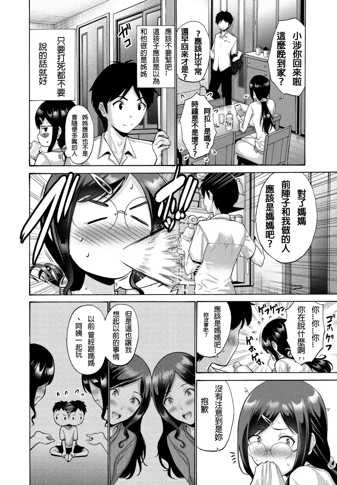 [Nishikawa Kou] Oba To Haha Kouhen | Aunt And Mother Part 2 Fhentai - Page 5