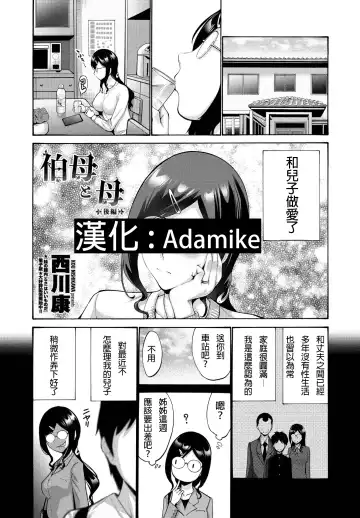 Read [Nishikawa Kou] Oba To Haha Kouhen | Aunt And Mother Part 2 - Fhentai