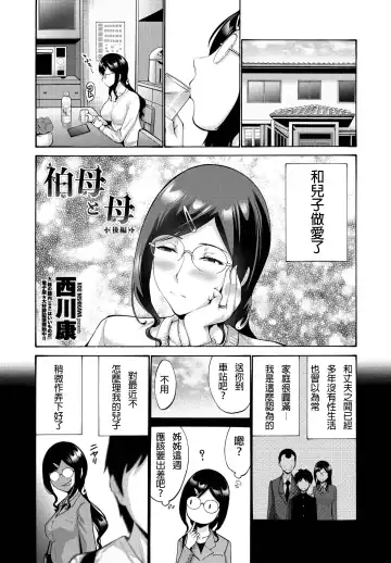 [Nishikawa Kou] Oba To Haha Kouhen | Aunt And Mother Part 2 Fhentai - Page 2