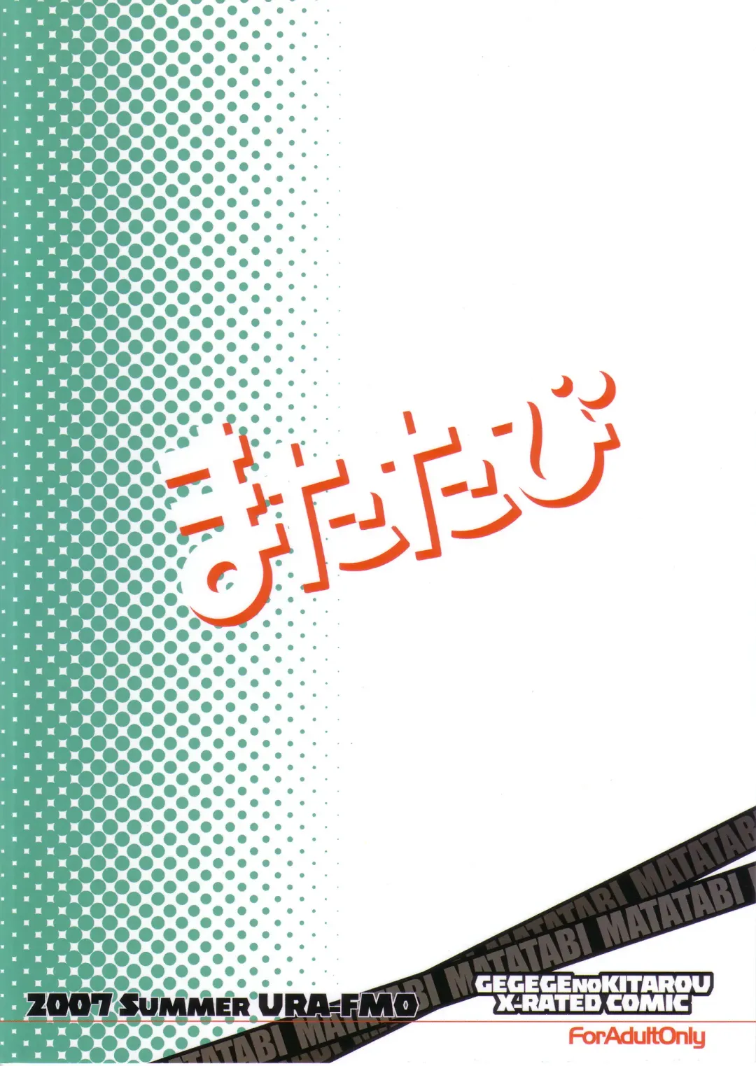 [Fumio] Matatabi Fhentai - Page 17