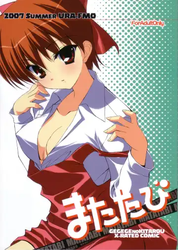 Read [Fumio] Matatabi - Fhentai