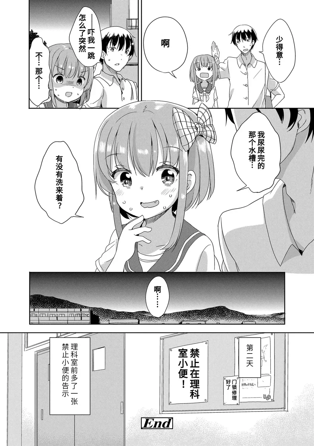[Fuyuno Mikan] Hatsujou Girls | 发情 少女 Fhentai - Page 106