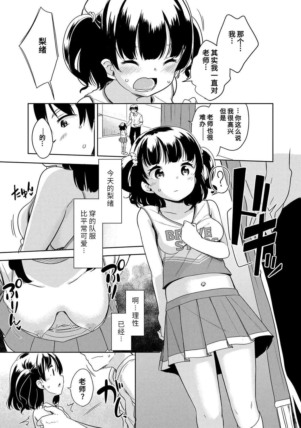 [Fuyuno Mikan] Hatsujou Girls | 发情 少女 Fhentai - Page 11