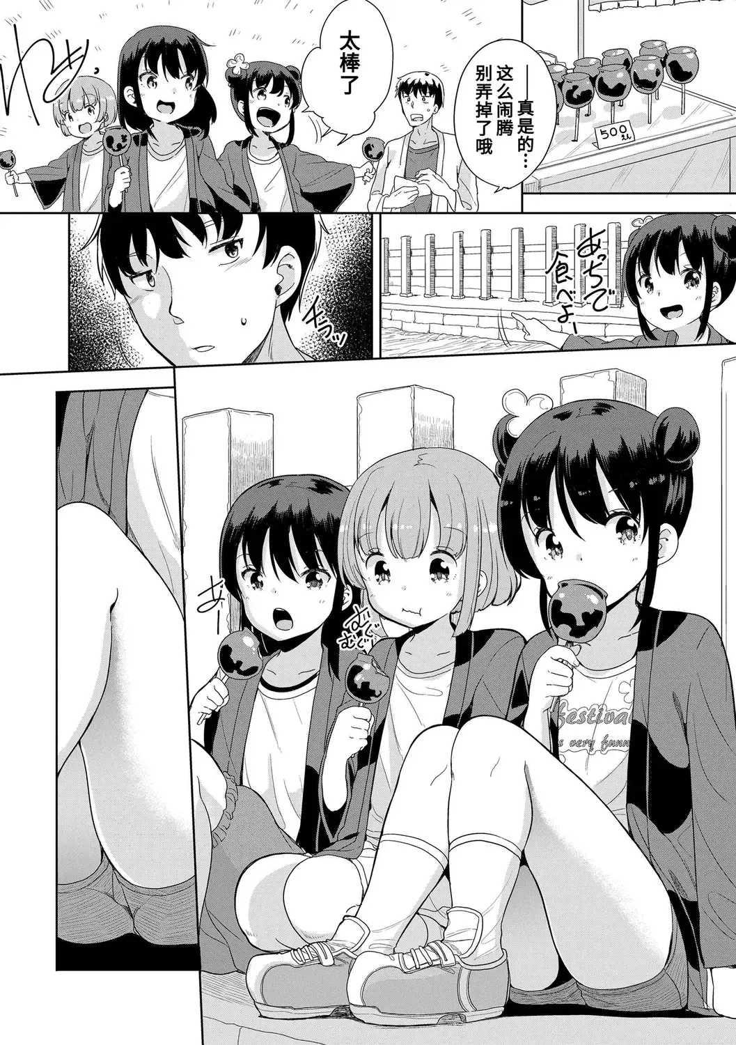 [Fuyuno Mikan] Hatsujou Girls | 发情 少女 Fhentai - Page 110