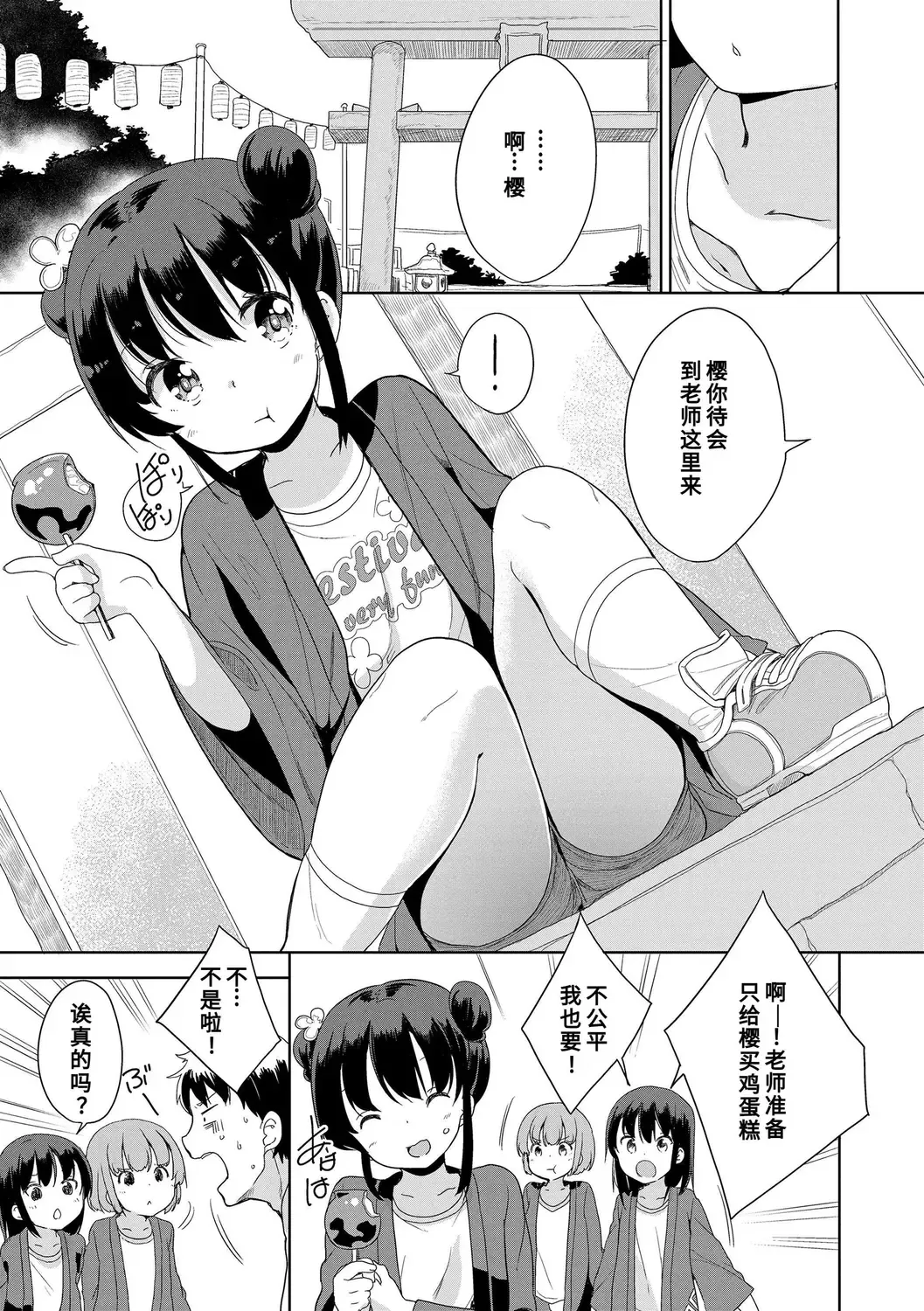 [Fuyuno Mikan] Hatsujou Girls | 发情 少女 Fhentai - Page 111