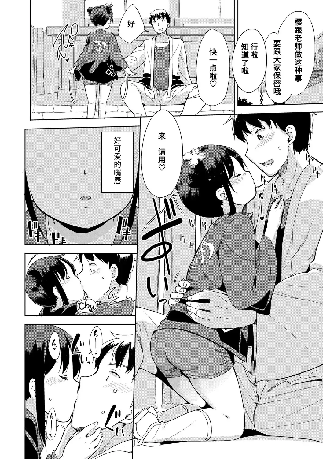 [Fuyuno Mikan] Hatsujou Girls | 发情 少女 Fhentai - Page 114