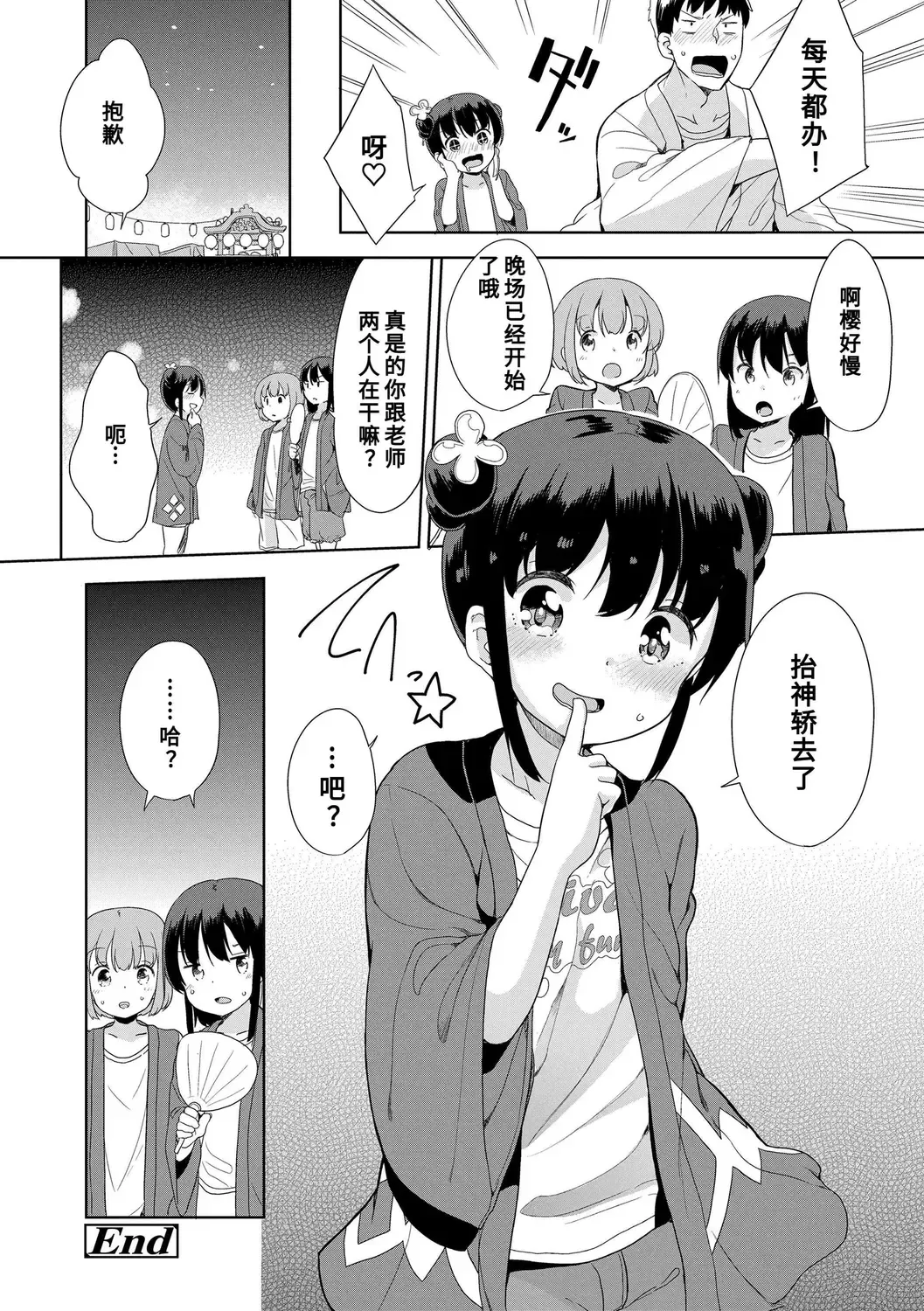[Fuyuno Mikan] Hatsujou Girls | 发情 少女 Fhentai - Page 130
