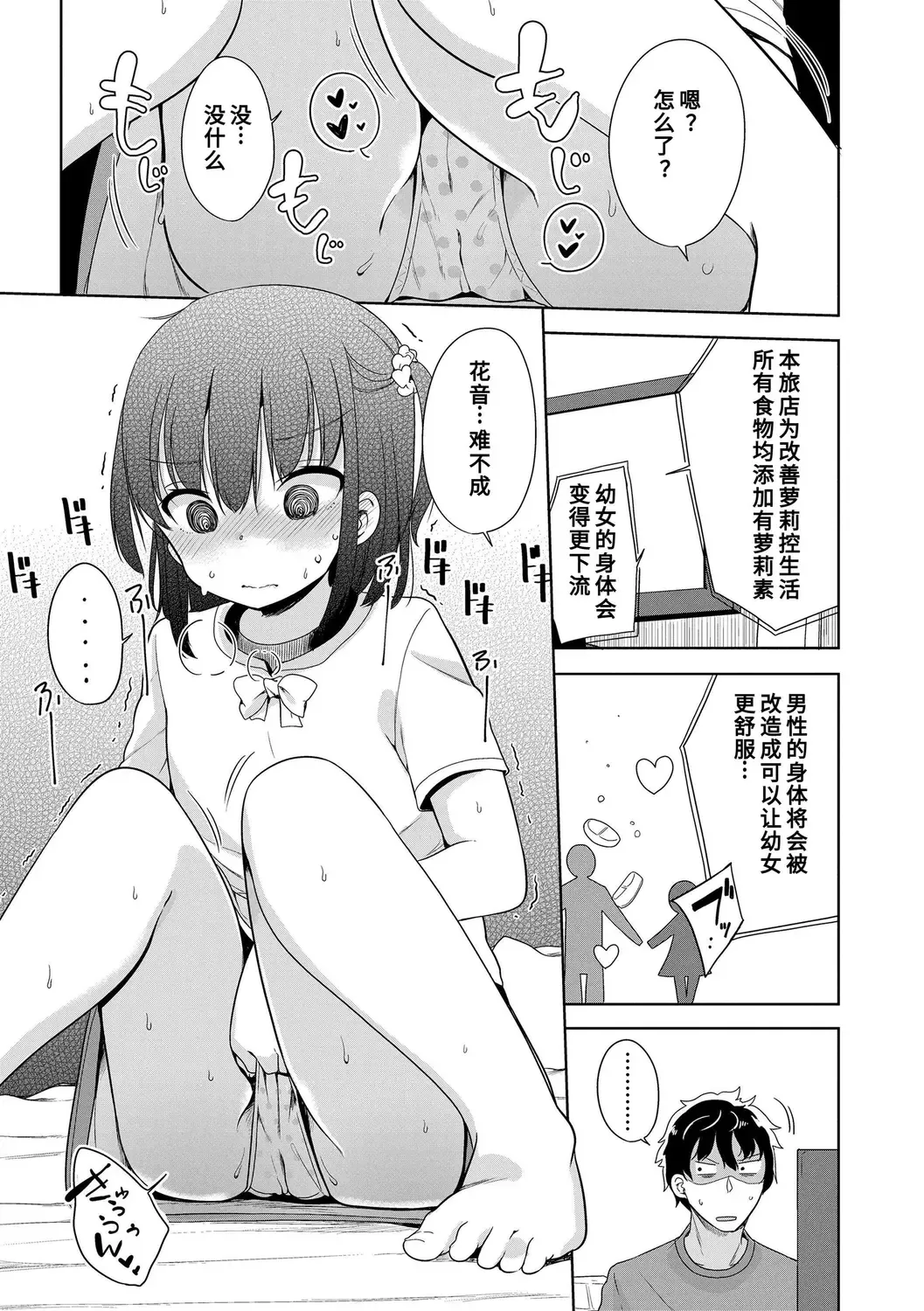 [Fuyuno Mikan] Hatsujou Girls | 发情 少女 Fhentai - Page 159