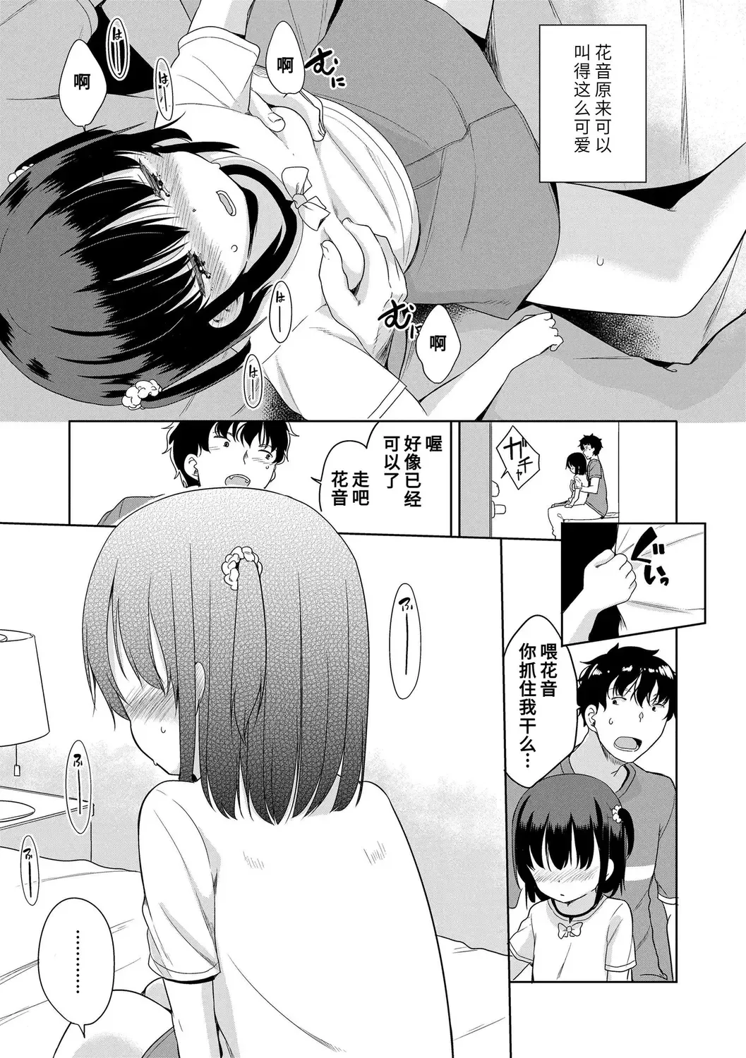 [Fuyuno Mikan] Hatsujou Girls | 发情 少女 Fhentai - Page 165