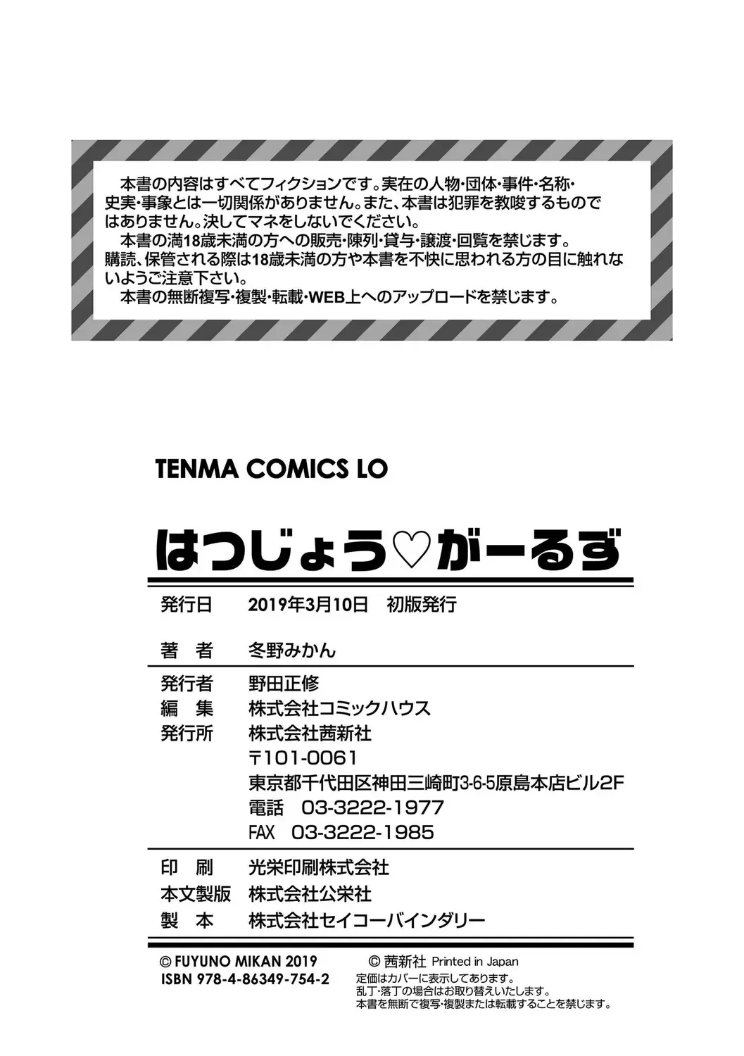 [Fuyuno Mikan] Hatsujou Girls | 发情 少女 Fhentai - Page 182