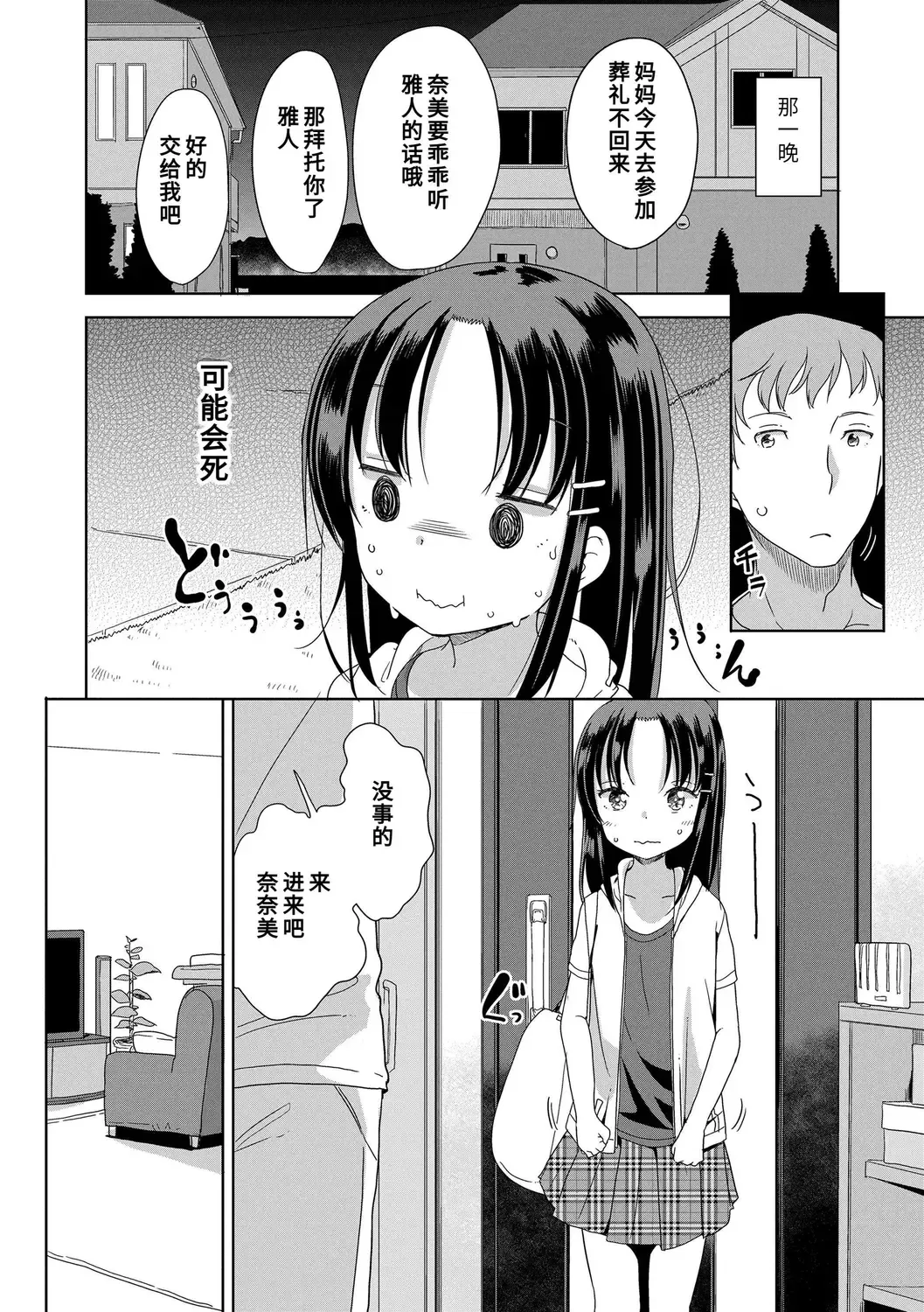 [Fuyuno Mikan] Hatsujou Girls | 发情 少女 Fhentai - Page 28