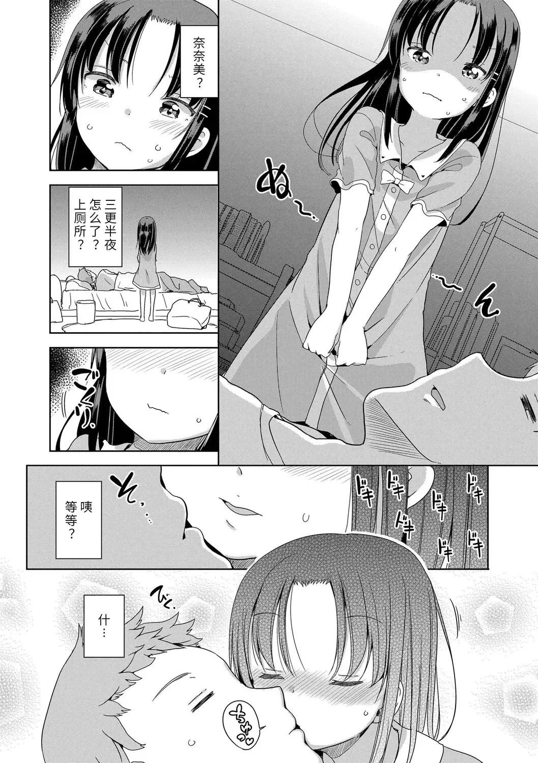 [Fuyuno Mikan] Hatsujou Girls | 发情 少女 Fhentai - Page 30