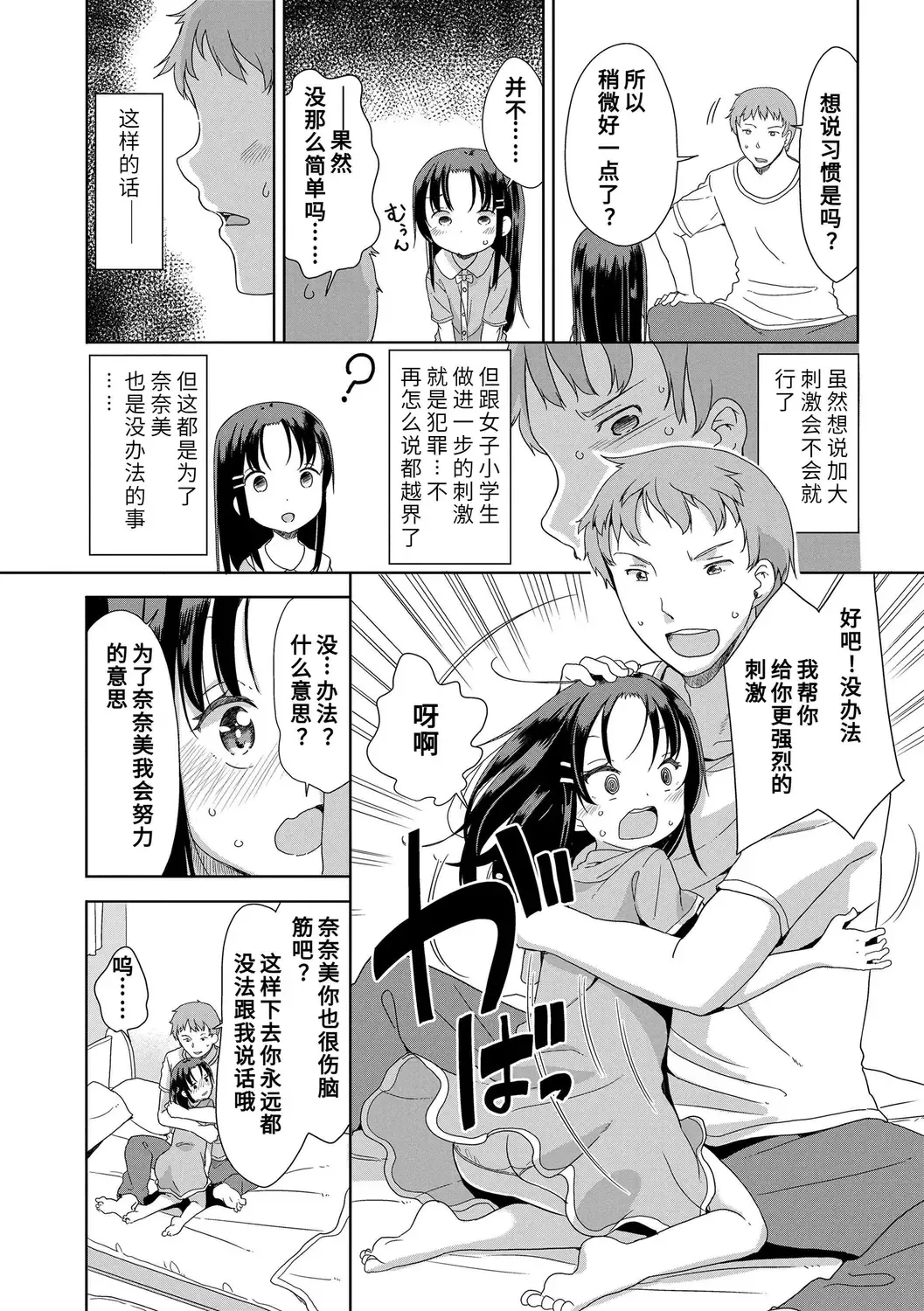 [Fuyuno Mikan] Hatsujou Girls | 发情 少女 Fhentai - Page 32