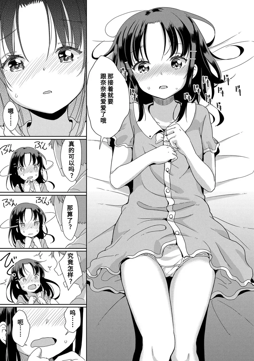 [Fuyuno Mikan] Hatsujou Girls | 发情 少女 Fhentai - Page 35