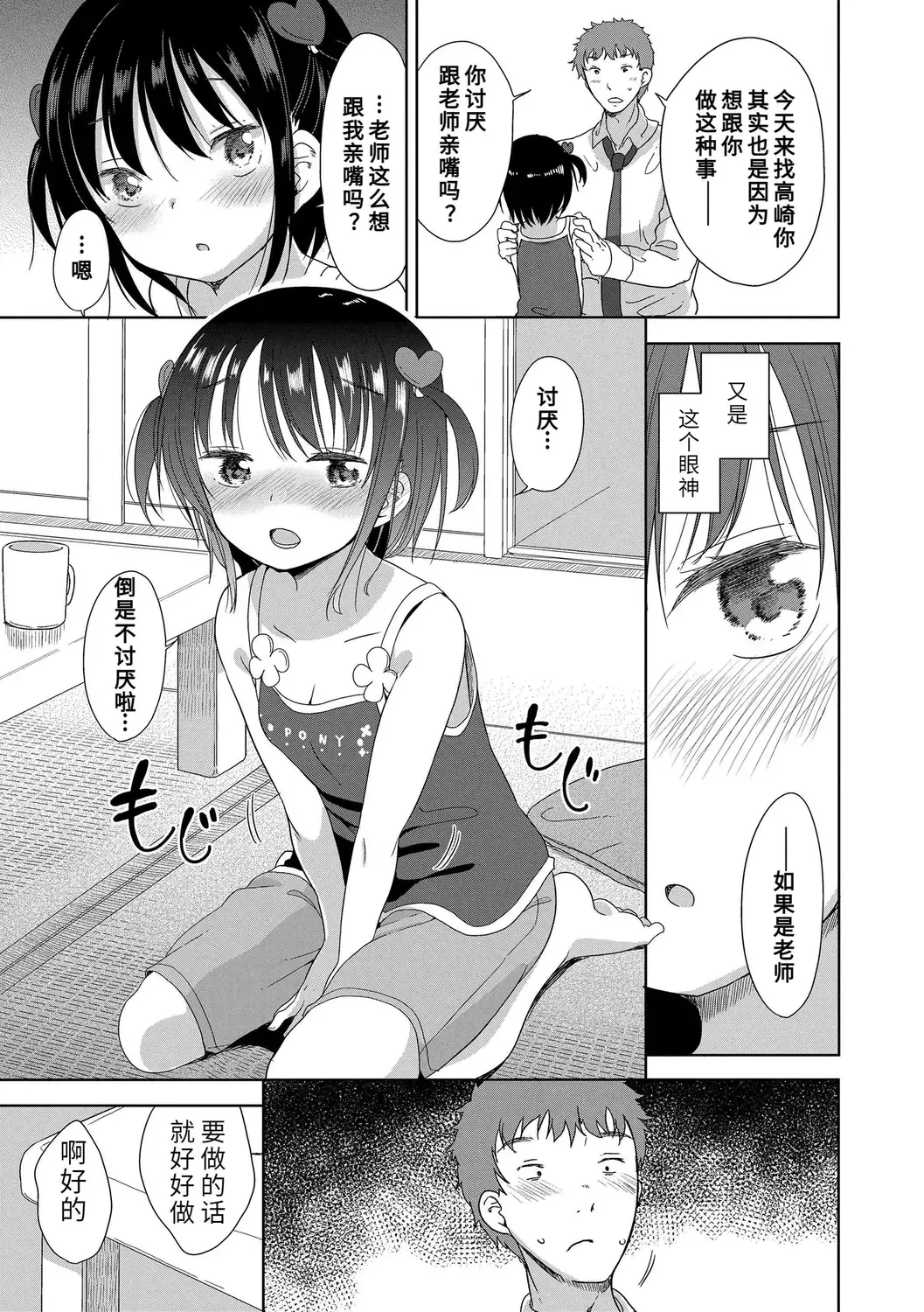 [Fuyuno Mikan] Hatsujou Girls | 发情 少女 Fhentai - Page 67