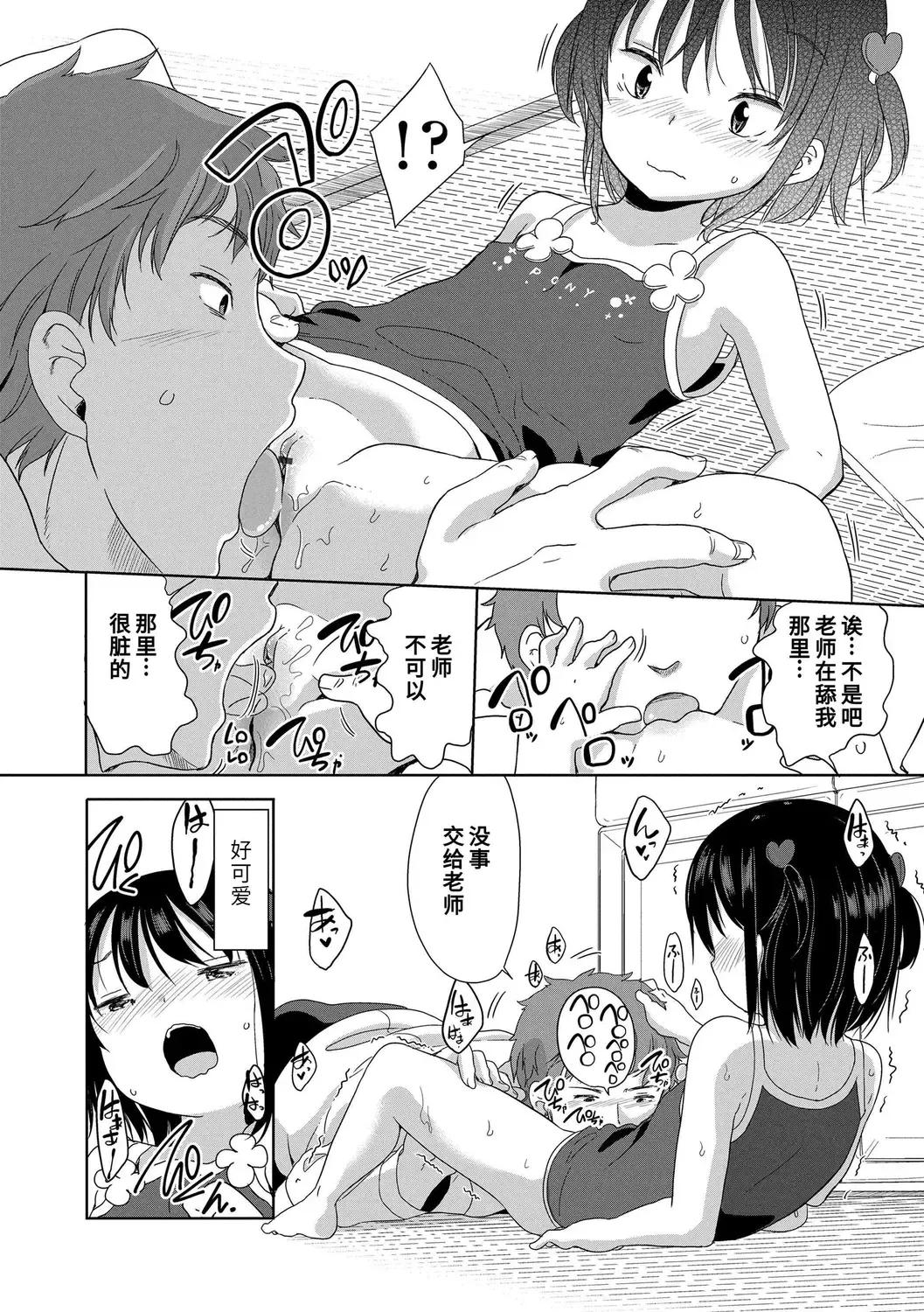 [Fuyuno Mikan] Hatsujou Girls | 发情 少女 Fhentai - Page 72