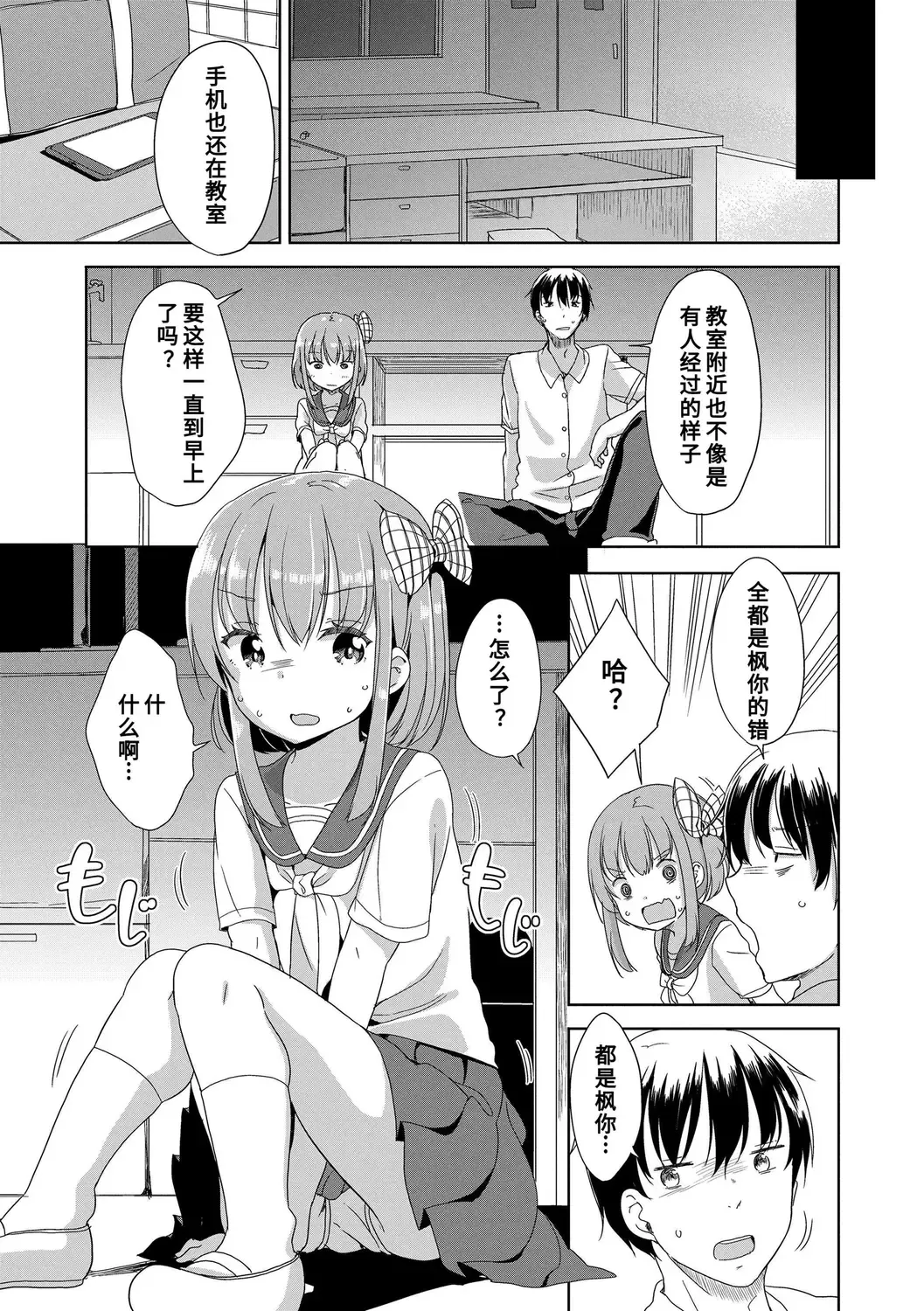 [Fuyuno Mikan] Hatsujou Girls | 发情 少女 Fhentai - Page 87