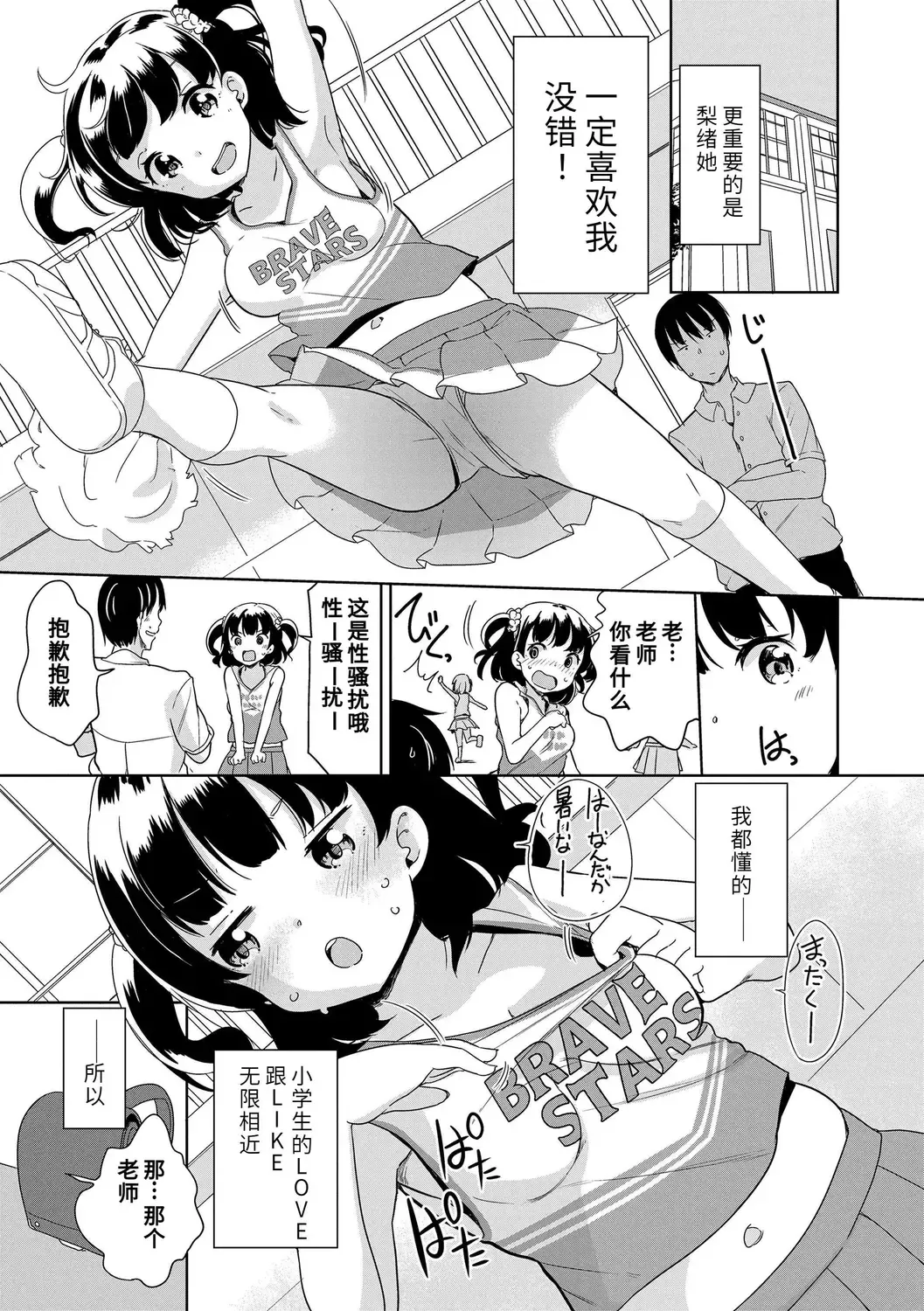 [Fuyuno Mikan] Hatsujou Girls | 发情 少女 Fhentai - Page 9