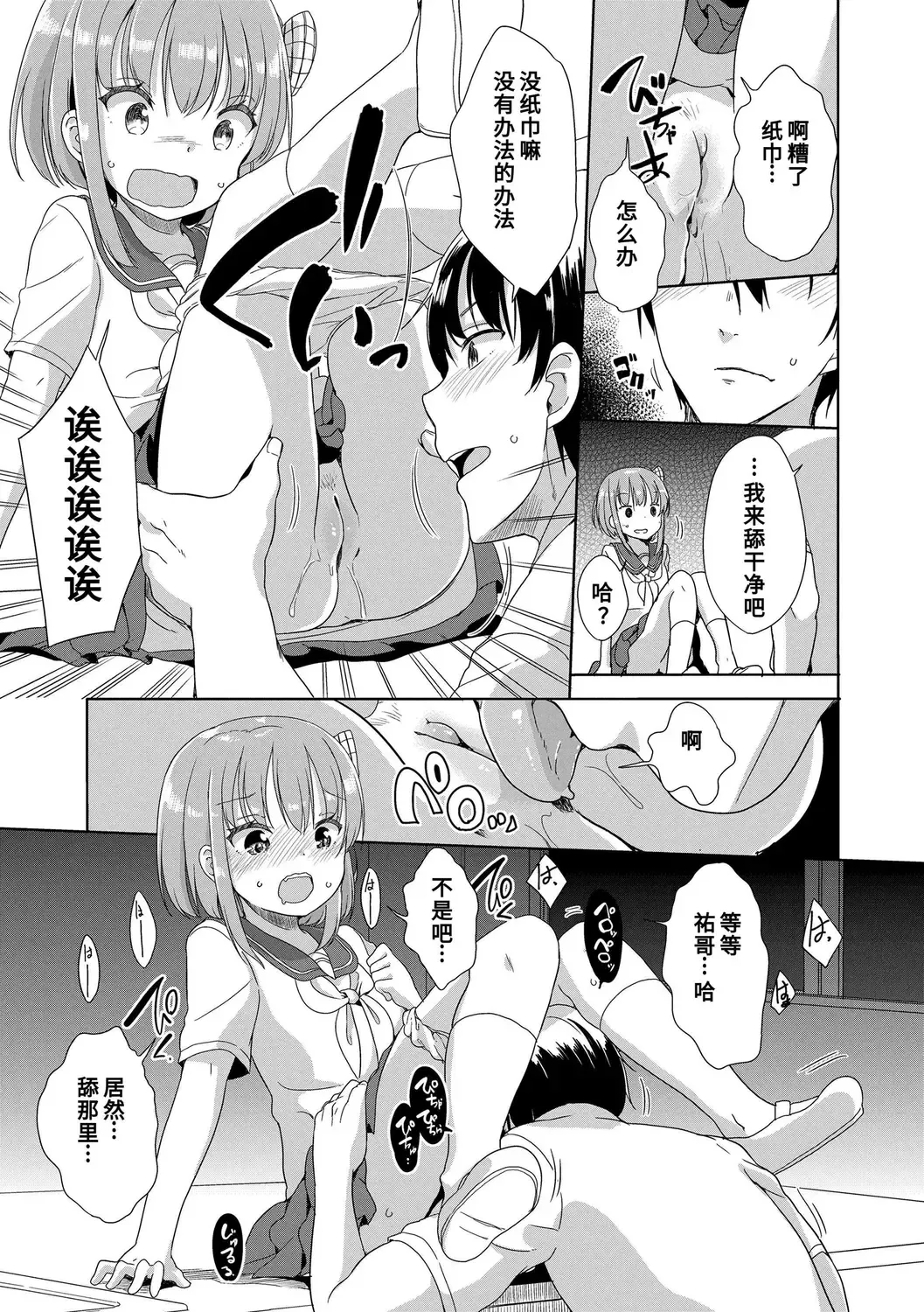 [Fuyuno Mikan] Hatsujou Girls | 发情 少女 Fhentai - Page 93