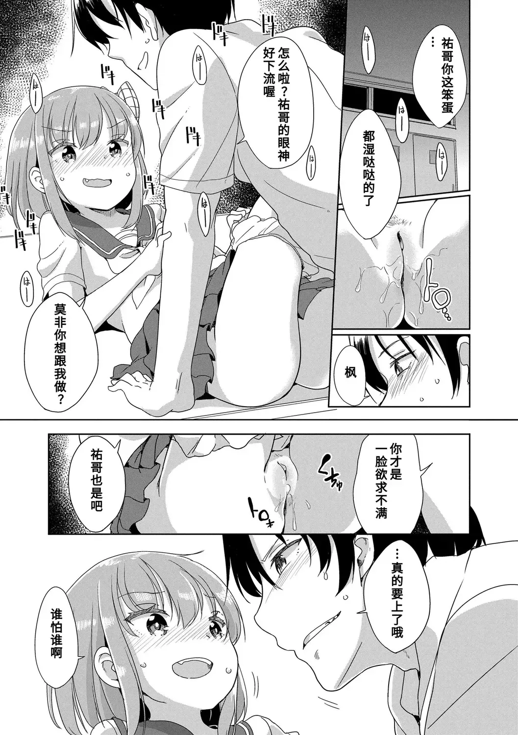 [Fuyuno Mikan] Hatsujou Girls | 发情 少女 Fhentai - Page 95