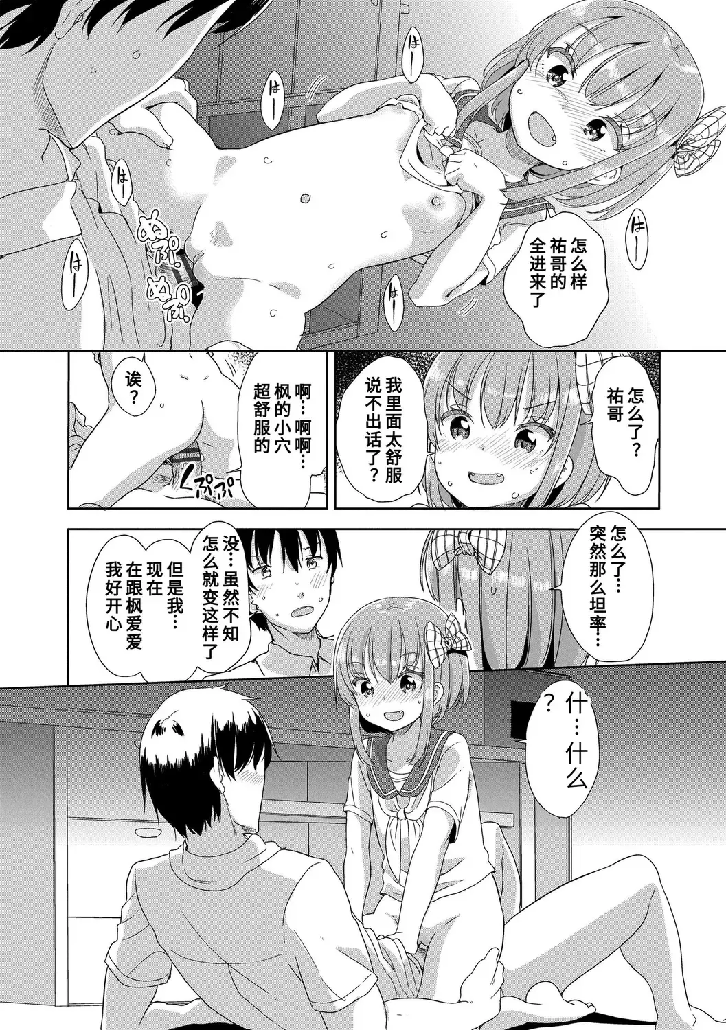 [Fuyuno Mikan] Hatsujou Girls | 发情 少女 Fhentai - Page 98