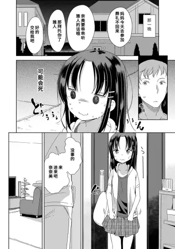 [Fuyuno Mikan] Hatsujou Girls | 发情 少女 Fhentai - Page 28