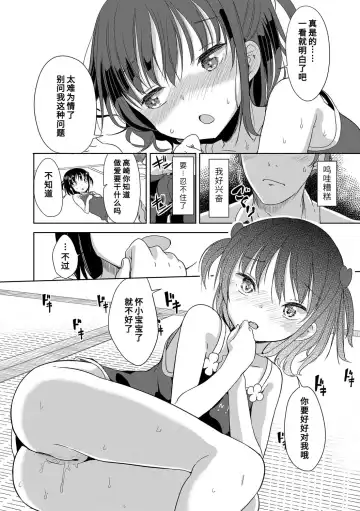 [Fuyuno Mikan] Hatsujou Girls | 发情 少女 Fhentai - Page 74