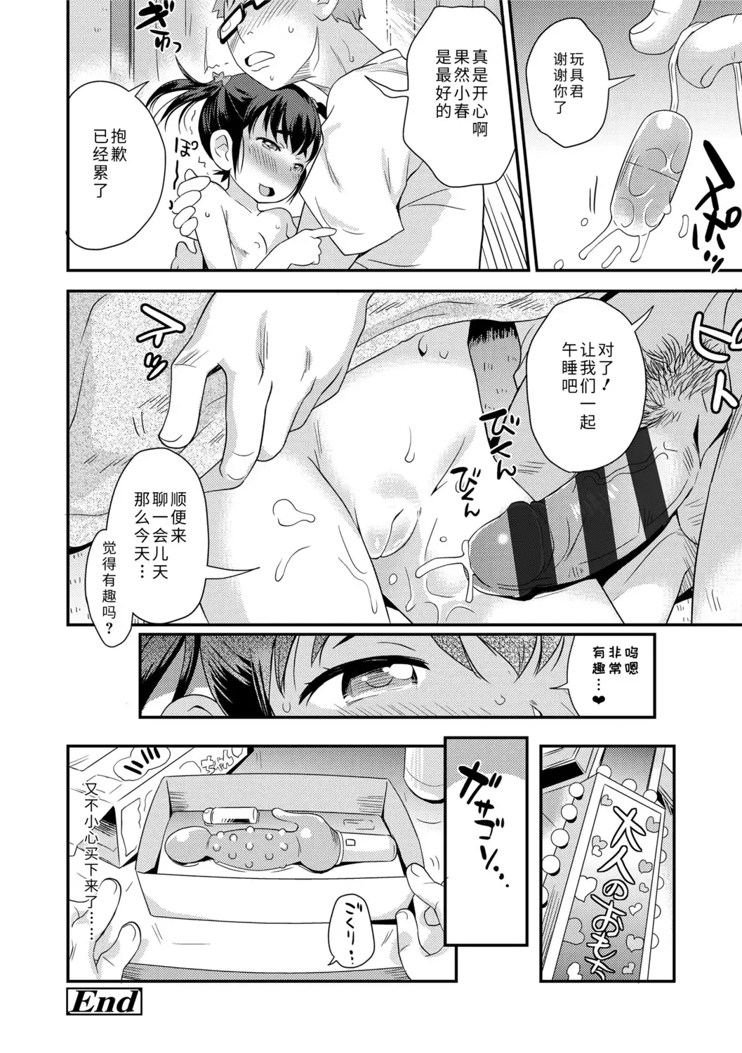 [Isawa Nohri] Sexchu | 童娘性事 Fhentai - Page 116